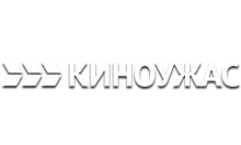 Киноужас HD