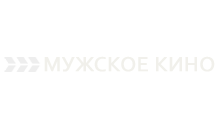 Мужское кино