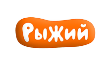 Рыжий